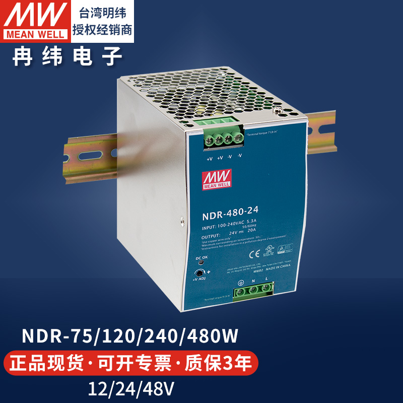 明纬导轨式开关电源24v直流NDR-120W240W480W12v10a薄LED灯驱动器