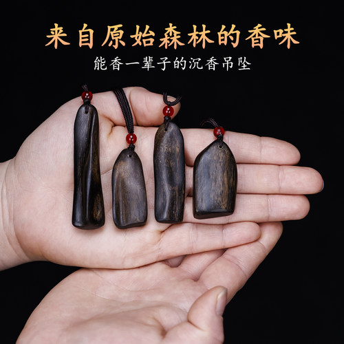 名木香府野生沉水级文莱沉香吊坠棋楠原木老料随形挂件项链毛衣链 - 图1