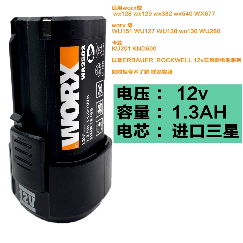 worx 威克士12v锂电池 WA3503 WA3504 WA3505 WA3506  WU131电池 - 图1