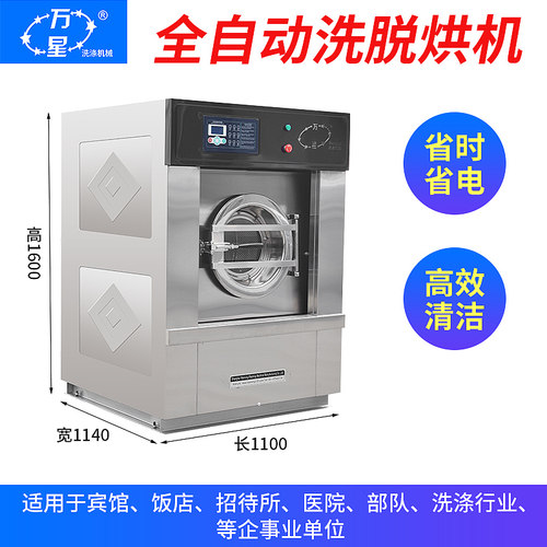 全自动工业洗衣机酒店宾馆洗脱机学校工厂医院用水洗机洗脱烘一体 - 图0