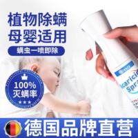 除螨喷雾消毒杀菌剂！！