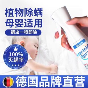 除螨喷雾消毒杀菌剂！！