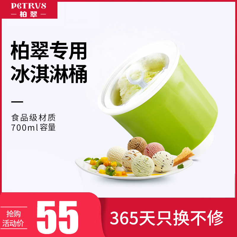 Petrus/柏翠 冰淇淋桶 全自動麵包機700ml家用冰激凌機兒童雪糕機