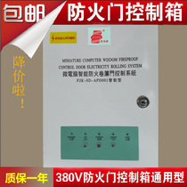 Electric fireproof roll door control box universal 380V fireproof roll curtain door controller with standby electric three-phase fire