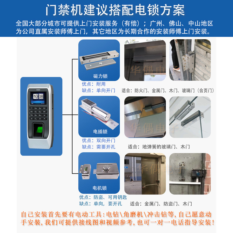 HuaOu fingerprint access control and attendance all-in-one machine including tickets