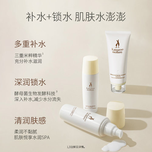 袋鼠妈妈准孕妇护肤品专用洗面奶大米套装补水面霜化妆品官方正品 - 图2