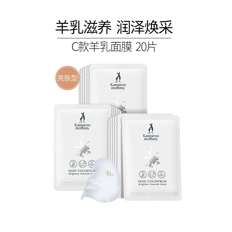 袋鼠妈妈孕妇20片天然补水官网面膜 袋鼠妈妈美韵面膜