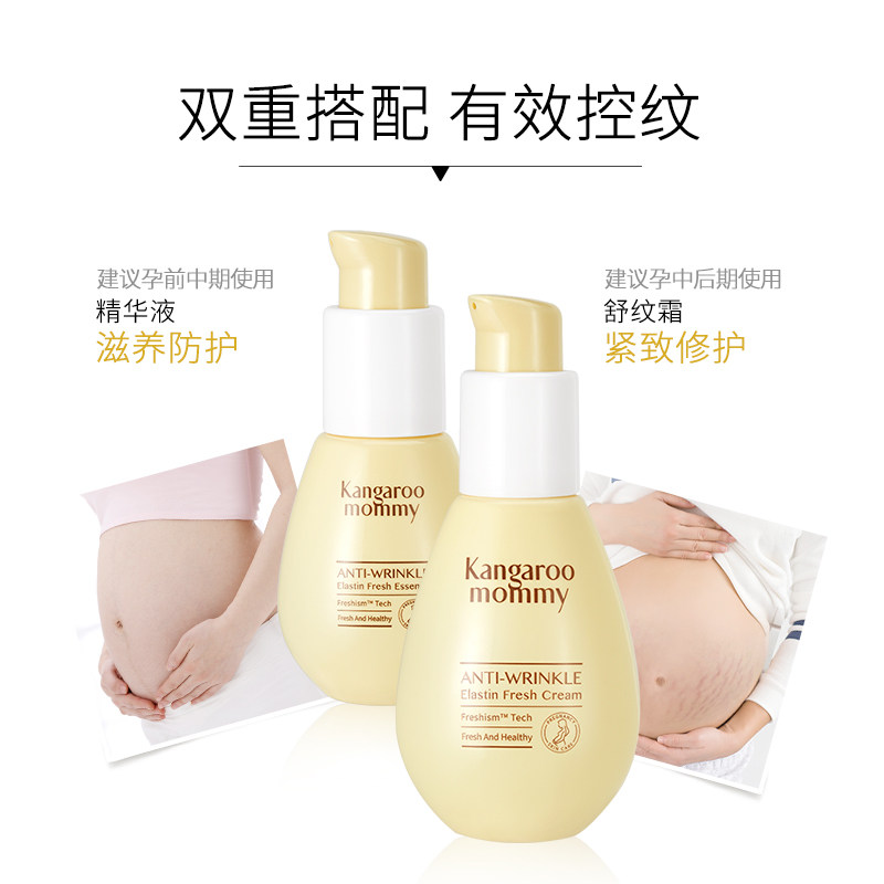袋鼠妈妈舒纹两件套哺乳孕妇护肤品 袋鼠妈妈美韵妊娠纹护理