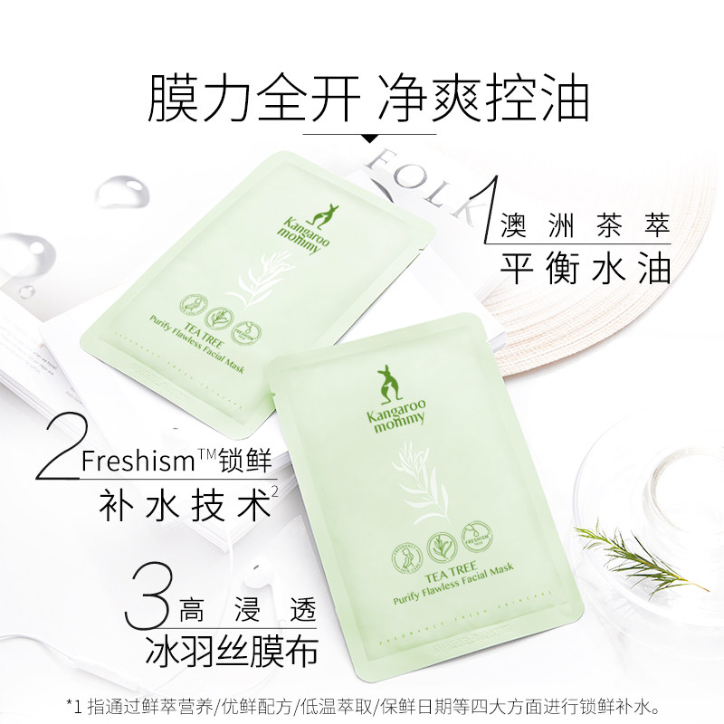 袋鼠妈妈茶树无瑕新肌保湿18片面膜 袋鼠妈妈美韵面膜