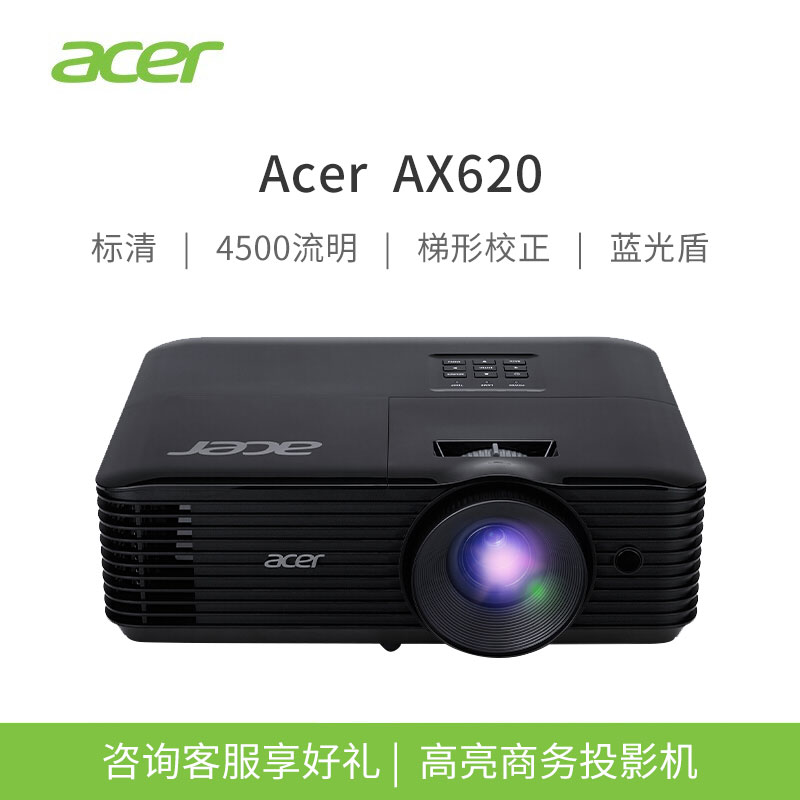 宏基AS620/AX620投影仪4500流明高清高亮商务办公会议室教育培训白天直投3D蓝光大屏投影机展览展馆全息互动 - 图1