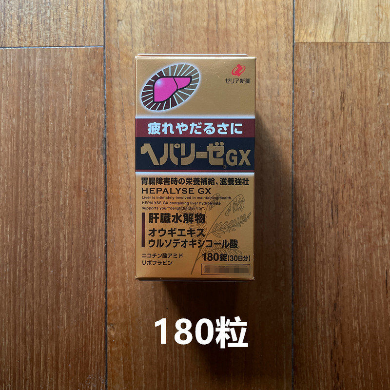 现货秒发 日本HEPALYSE GX肝脏水解物解酒护胃醒酒去疲劳360