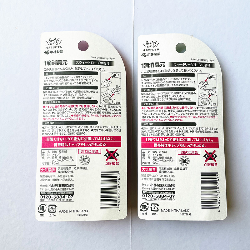 包邮 日本小林制药1滴消臭元 马桶消臭芳香剂 拉臭臭的福音 20ml - 图2