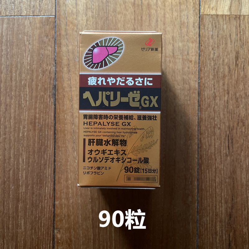 现货秒发 日本HEPALYSE GX肝脏水解物解酒护胃醒酒去疲劳360