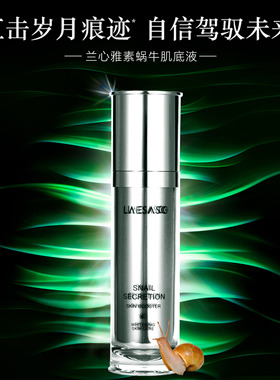 蜗牛精华肌底液修护收缩毛孔补水改善黯沉兰心雅素大容量80ml