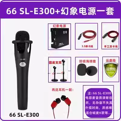 正品babybottle SL-E300 (66)电容麦克风网红直播录音唱喊麦** - 图0