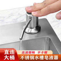 304 Stainless Steel Sink Soap Liquid Extender Wash & Finish Press Extractor Kitchen God Instrumental Accessories Short 16 8