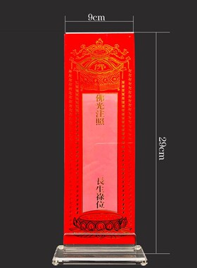 缘沐佛具寺院摆件亚克力透明牌位