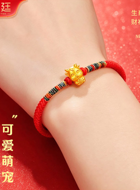 十二生肖黄金转运珠红绳手链