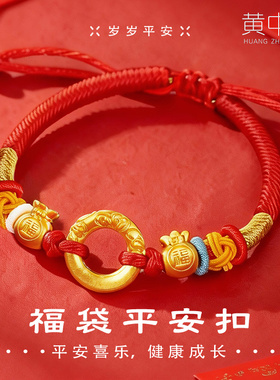黄中廷婴儿足金福袋平安扣手链