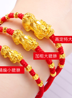 男女黄金貔貅红绳手链手链