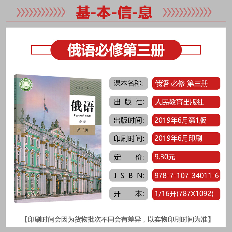 高中俄语必修全套第一册第二册第三册全套3本课本教科书 RJ人教版教普通高中教科书俄语必修1必修2必修3课本教科书-图2