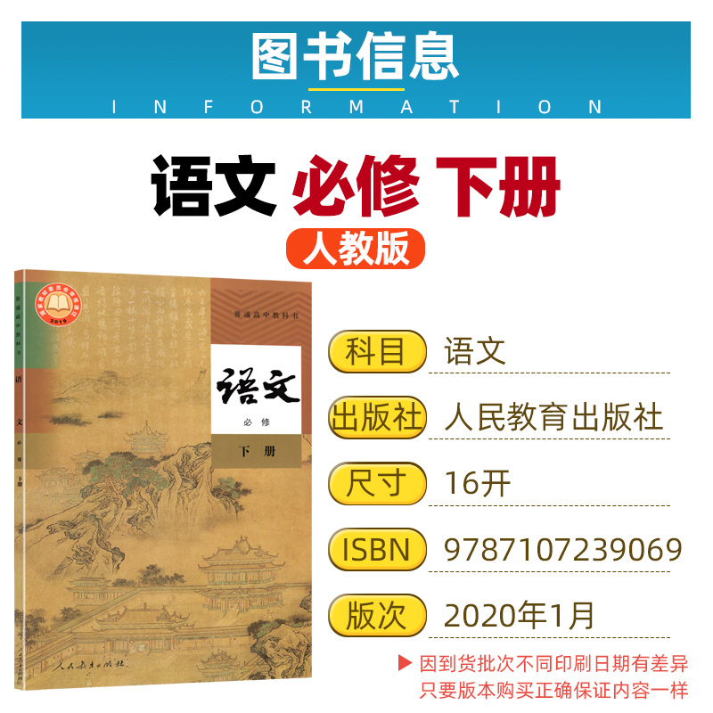 人教版高中语文必修下册课本教材教科书新版高一语文必修下册普通高中教科书语文必修下册人民教育出版社高一下册语文教科书-图0