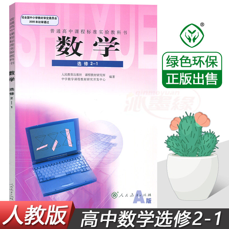 高中数学课本选修 新人首单立减十元 21年7月 淘宝海外