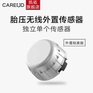 CAREUD凯佑胎压监测器无线外置传感器原装进口飞思卡尔进口芯片