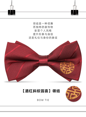 带带帅领结包邮喜字结婚新郎