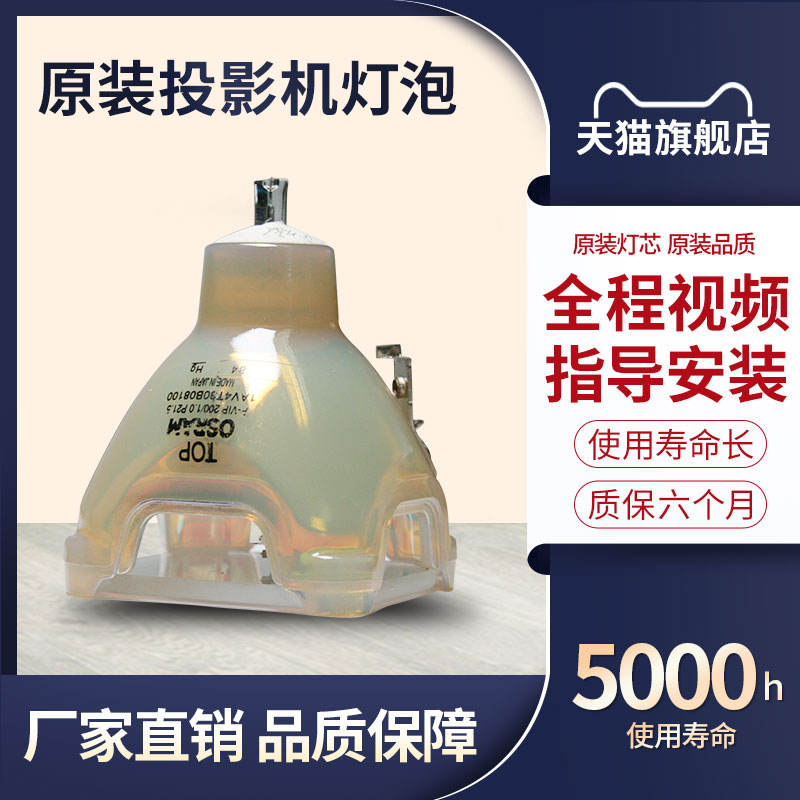 原装三洋投影机灯泡SU50/XU50/XU55/SU2500/XU4000/XU3000-图0