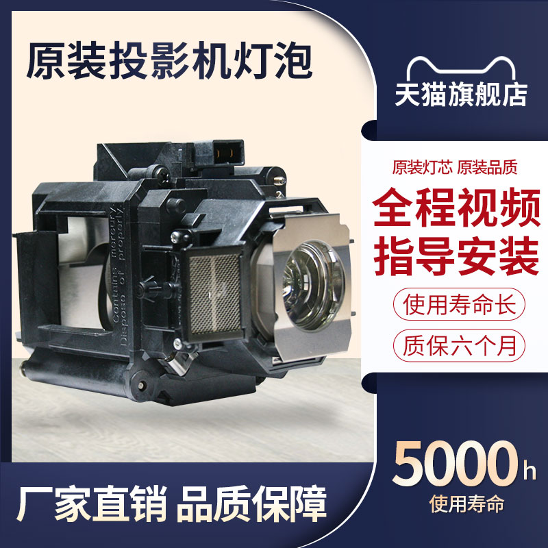 原装投影机/仪灯泡适用EPSON 爱普生EB-C400WU,C450XB,C450XE,C458XS,G5450WU,G5500,G5550NL,G5600 - 图0