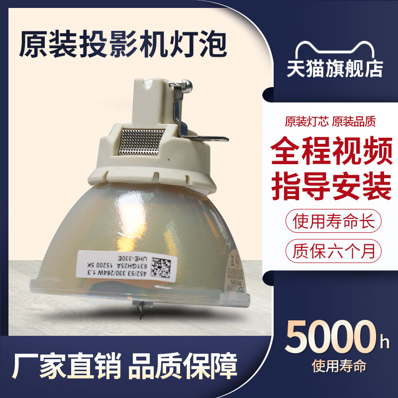 星光投影机/投影仪灯泡通用爱普生EB-450WU/C450WH/C520XB/X520XE/C520XH/G5650W/G5750WU/G5800灯泡ELPLP63 - 图0