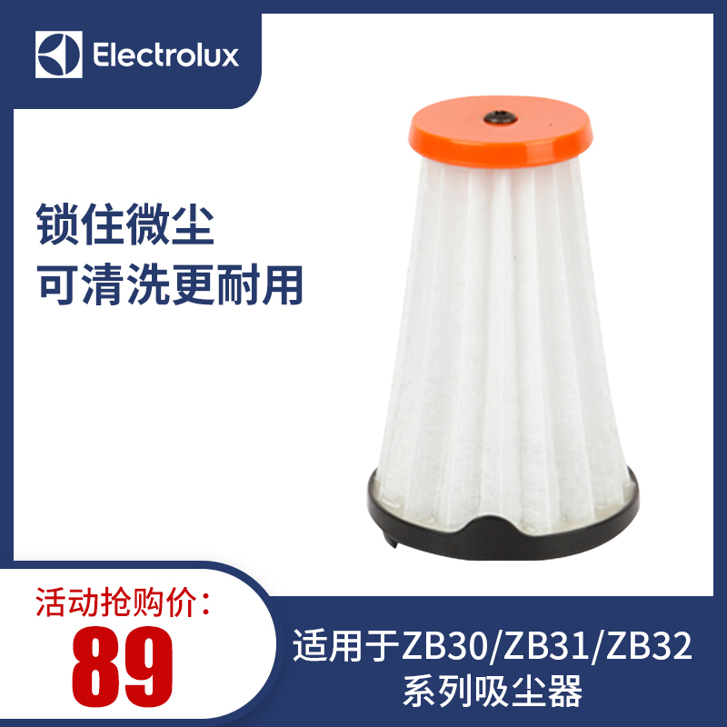 伊萊克斯家用手持無線吸塵器濾芯過濾網原裝原廠通用配件2個144a