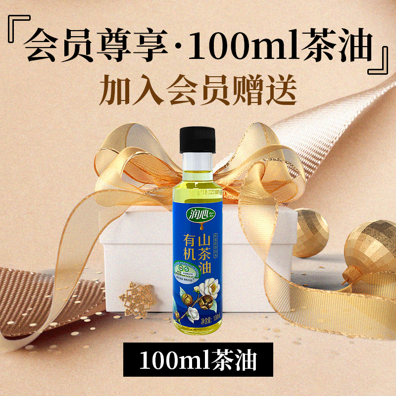 【日期新鲜】润心康plus有机山茶油2L物理冷榨茶籽油少油烟-图1