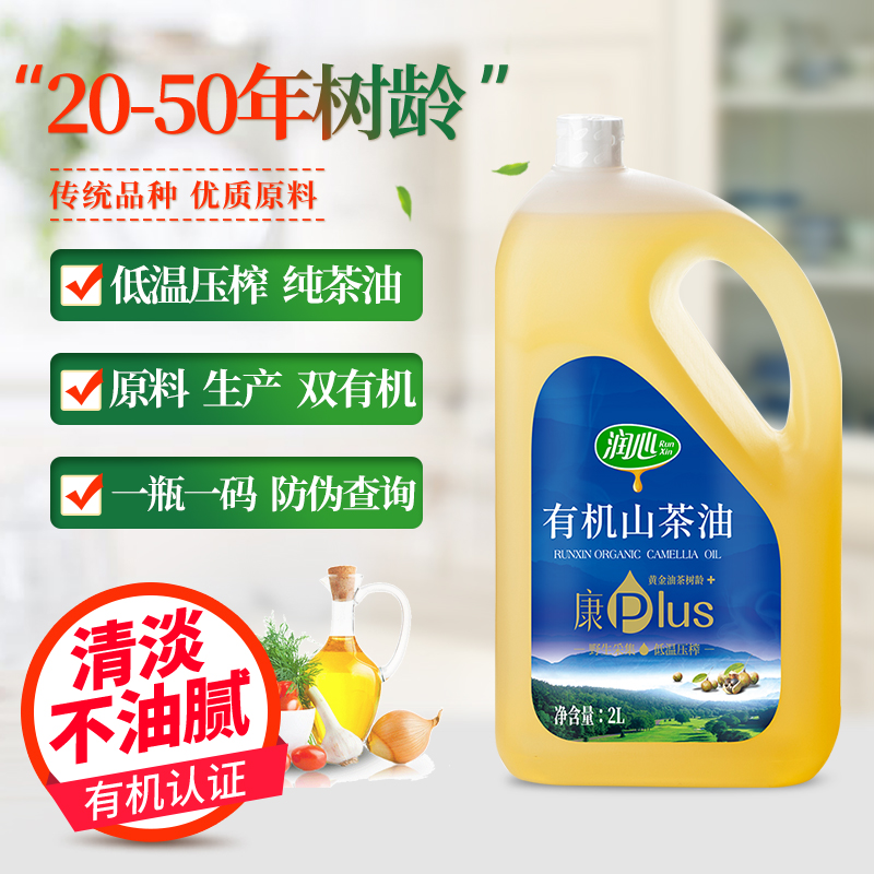 【日期新鲜】润心康plus有机山茶油2L 物理冷榨茶籽油少油烟 - 图0