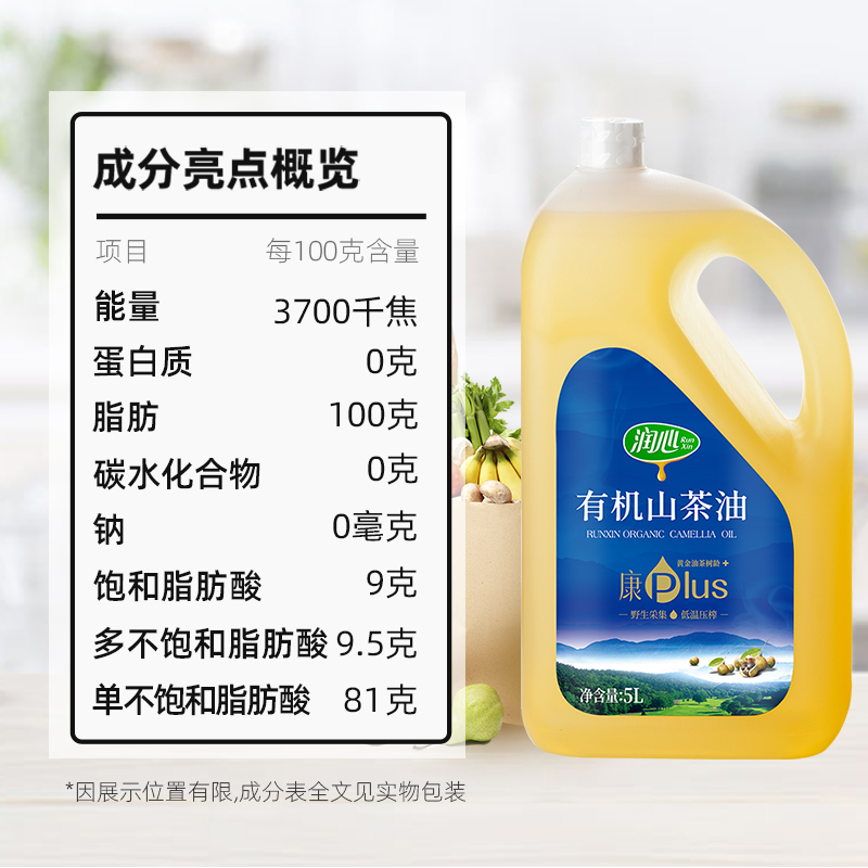 【SF】润心有机山茶油康plus5Lx2瓶 物理压榨茶籽油健康餐食用油 - 图1