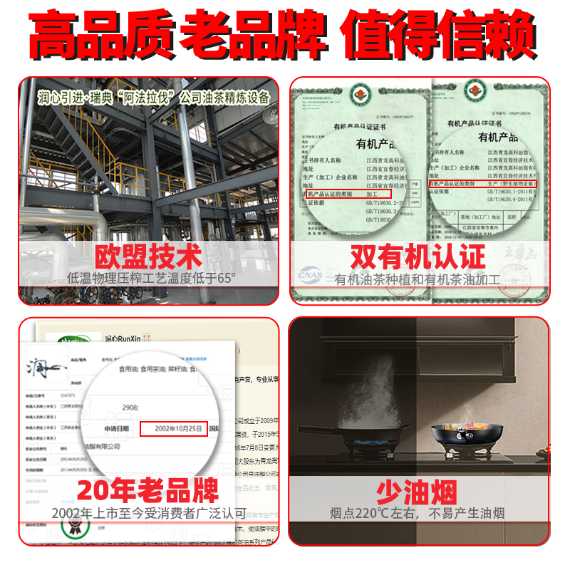 【爆款】润心康plus有机山茶油5L低温物理压榨清淡茶籽油 - 图2