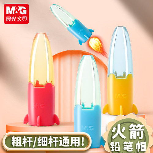 晨光铅笔帽笔套铅笔套保护套小学生延长器幼儿园初学者笔盖笔帽加长器火箭笔帽通用特粗洞洞笔加粗三角铅笔头 - 图1
