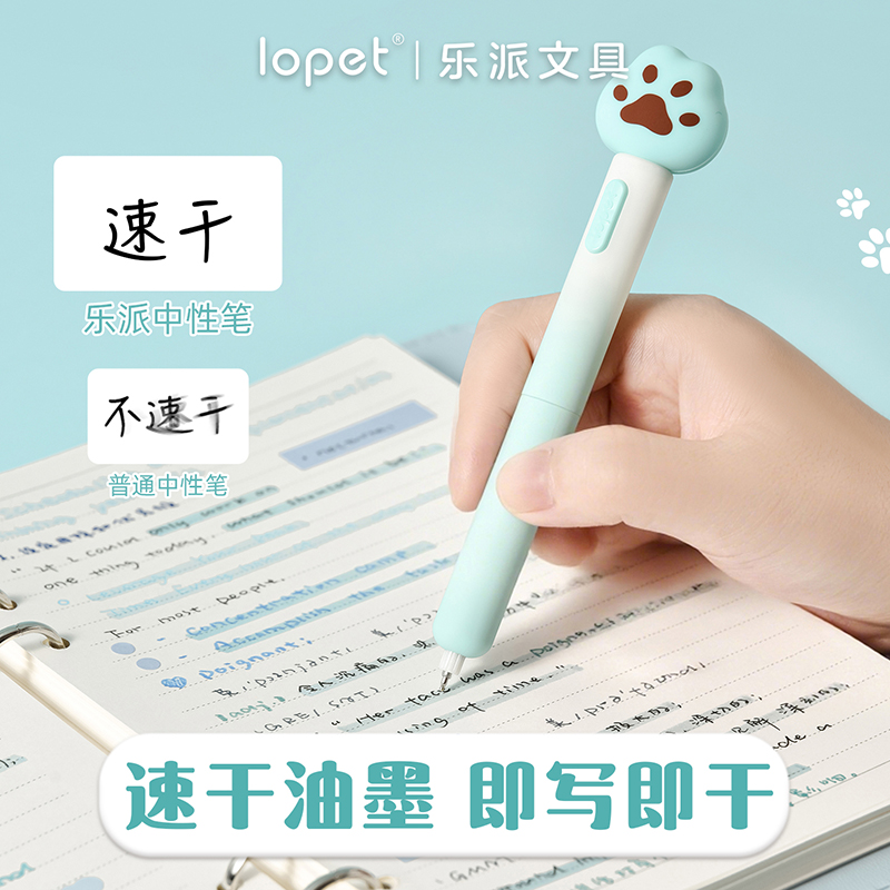 lopet乐派软fufu薄巧喵中性笔高颜值ins风云按动中性笔小学初中生考试专用笔速干刷题黑笔学习用品超火笔文具 - 图2