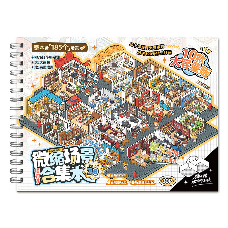 提拉多微缩场景合集本7.0造景贴纸手帐贴纸场景小贴纸卡通微缩小屋女孩儿童益智玩具diy手账贴纸装饰创意贴画,淘宝优惠券,粉丝福利购,淘宝优惠卷