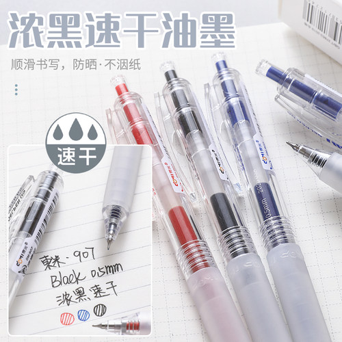 东米中性笔907速滑笔ins高颜值按动笔学生简约考试刷题笔速干CS头中性笔0.5mm顺滑黑蓝红色签字笔考试用水笔 - 图2