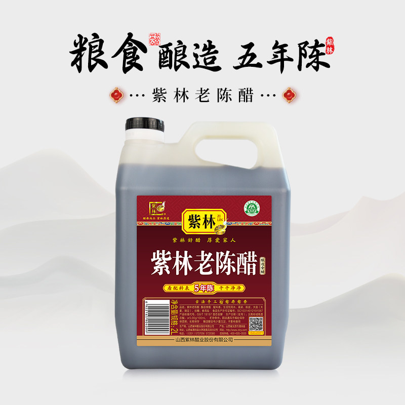 紫林老陈醋5度酸山西特产桶醋4斤家用醋2000ml粮食酿造食醋山西醋 特 实拍商品图