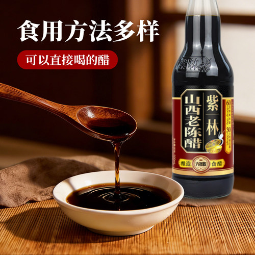 紫林山西老陈醋6度酿造食醋500ml*4瓶山西原产地道特产GB/T19777 - 图1