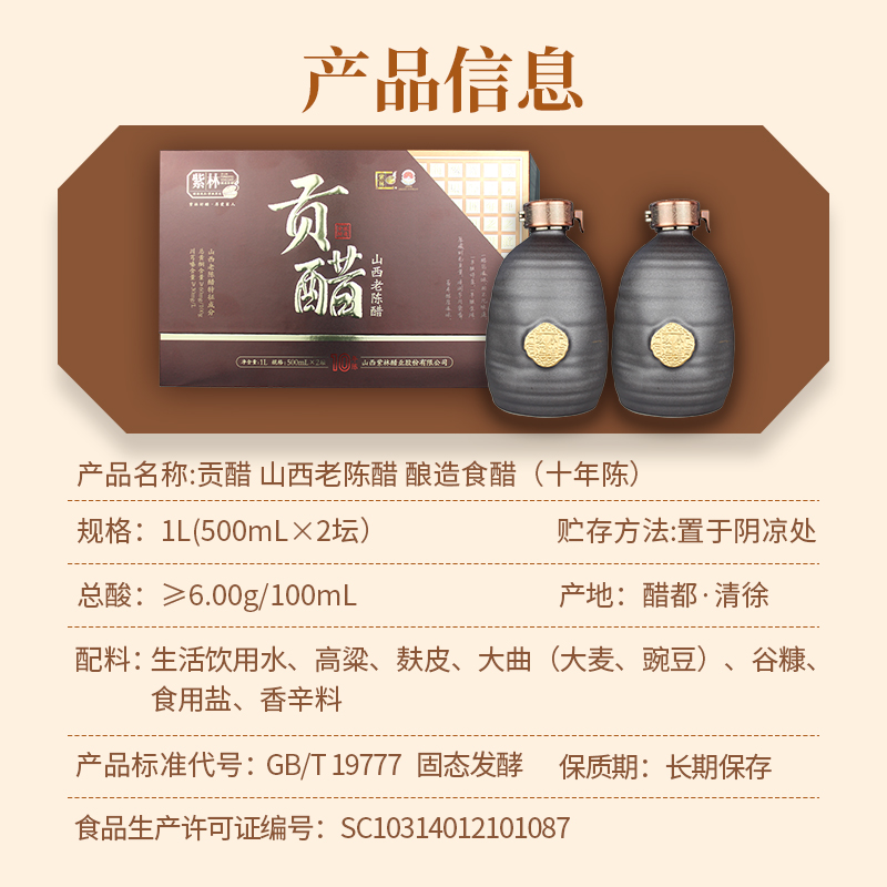 山西老陈醋6度贡醋礼盒紫林礼品醋紫林醋山西特产500ml*2坛