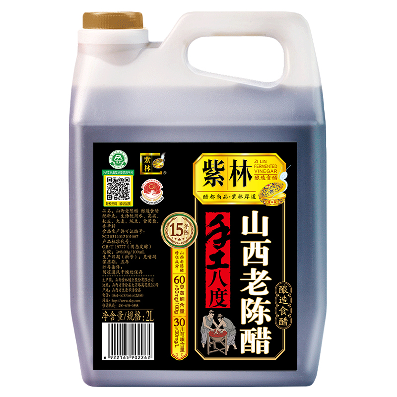 紫林8度山西老陈醋2000ml传承手工工艺酿造食醋泡豆泡蛋可用特产
