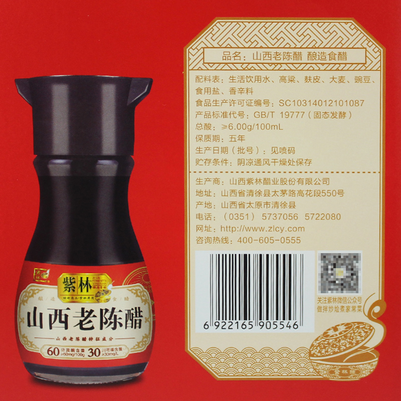 山西老陈醋180ml*8瓶/盒紫林礼品醋紫林醋礼盒醋山西特产
