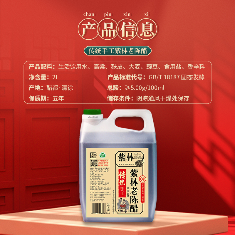 紫林老陈醋2L传统5度山西特产饺子桶醋4斤家用醋2000ml无添加酿造