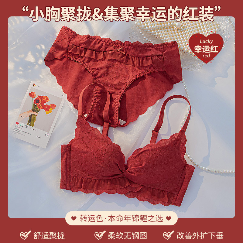 本命年红色内衣女套装乳胶聚拢新娘 芬格美文胸