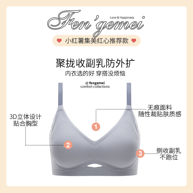 无痕薄款夏无钢圈收副乳防下垂内衣 芬格美文胸