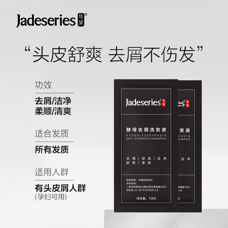 佳黛洗发水 帝臣佳黛润养去屑控油去屑止痒专业理发店洗头膏体验